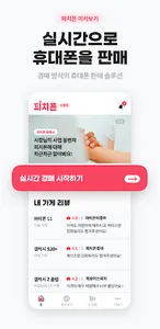 피치폰 파트너 screenshot 1
