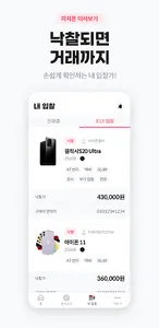 피치폰 파트너 screenshot 6