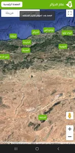 عقار الجزائر screenshot 1