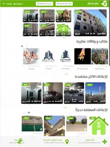 عقار الجزائر screenshot 10
