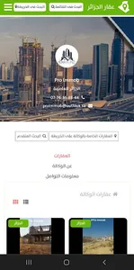 عقار الجزائر screenshot 3