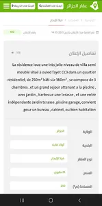 عقار الجزائر screenshot 4