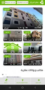 عقار الجزائر screenshot 5