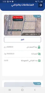 عقارك screenshot 9