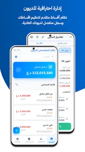 المتخصص للديون screenshot 0