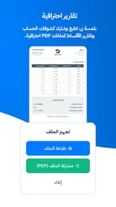 المتخصص للديون screenshot 2