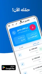 المتخصص للديون screenshot 3