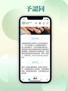 Carers HK screenshot 6