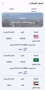 Exchange rates in Yemen screenshot 1