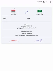 Exchange rates in Yemen screenshot 11