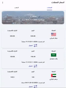 Exchange rates in Yemen screenshot 13