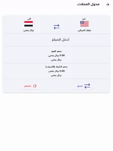 Exchange rates in Yemen screenshot 15