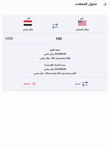 Exchange rates in Yemen screenshot 16