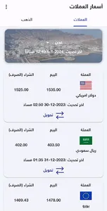 Exchange rates in Yemen screenshot 2