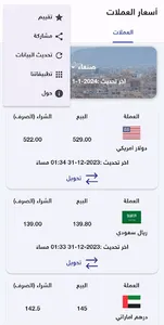 Exchange rates in Yemen screenshot 3