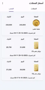 Exchange rates in Yemen screenshot 4