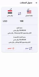Exchange rates in Yemen screenshot 5