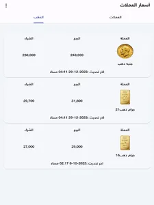 Exchange rates in Yemen screenshot 8