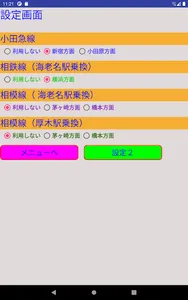 本厚時刻 screenshot 14
