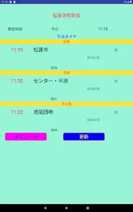 本厚時刻 screenshot 17
