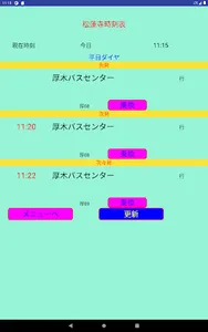 本厚時刻 screenshot 18