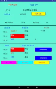本厚時刻 screenshot 19