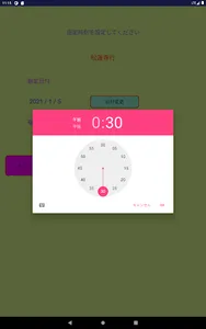 本厚時刻 screenshot 21