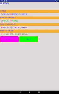 本厚時刻 screenshot 22