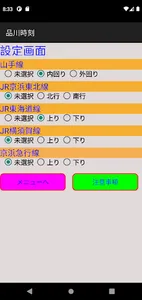 品川時刻 screenshot 1