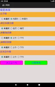 品川時刻 screenshot 11