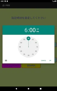品川時刻 screenshot 12
