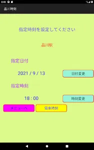 品川時刻 screenshot 13