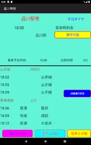 品川時刻 screenshot 14