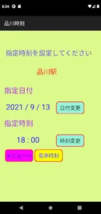 品川時刻 screenshot 3