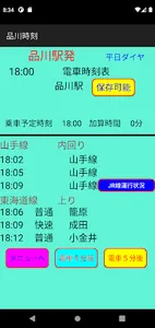 品川時刻 screenshot 4