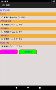 品川時刻 screenshot 6