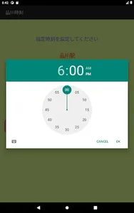 品川時刻 screenshot 7