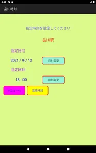 品川時刻 screenshot 8
