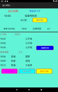 品川時刻 screenshot 9