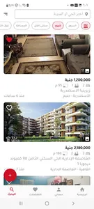 عقاري, عقارات للبيع وللإيجار screenshot 0