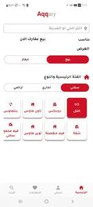 عقاري, عقارات للبيع وللإيجار screenshot 11