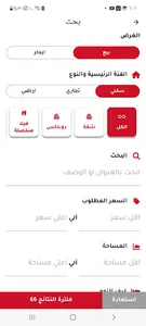 عقاري, عقارات للبيع وللإيجار screenshot 21