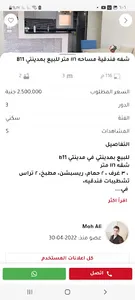 عقاري, عقارات للبيع وللإيجار screenshot 3