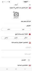 عقاري, عقارات للبيع وللإيجار screenshot 6