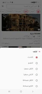 عقاري, عقارات للبيع وللإيجار screenshot 8