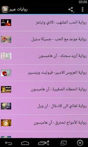 روايات عبير بدون انترنت screenshot 0
