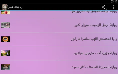 روايات عبير بدون انترنت screenshot 3
