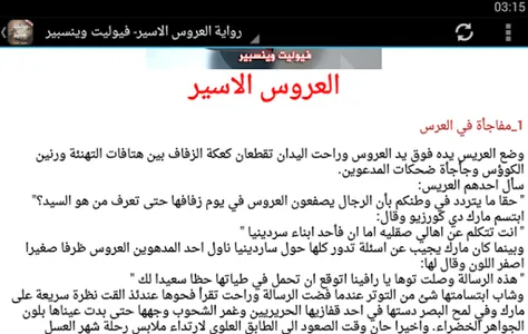 روايات عبير بدون انترنت screenshot 4