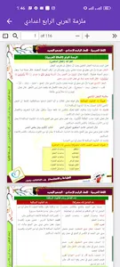 ملزمة العربي الرابع اعدادي screenshot 10