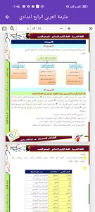ملزمة العربي الرابع اعدادي screenshot 11